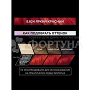 Краска для волос Preference 8.624 Гавана Ярко красный