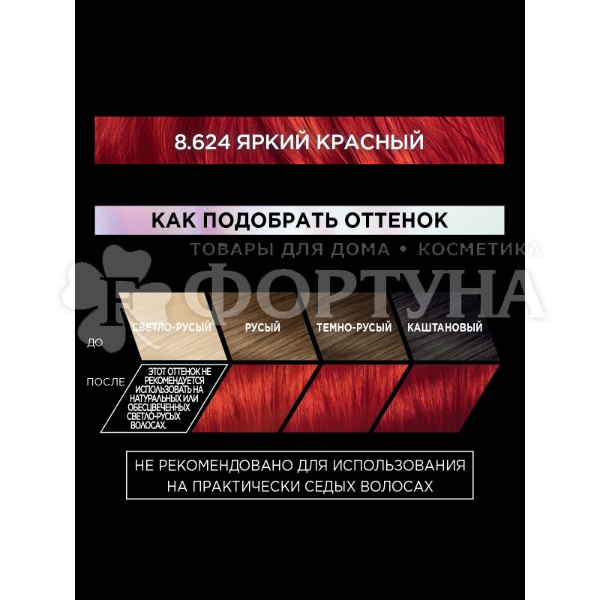 Краска для волос Preference 8.624 Гавана Ярко красный