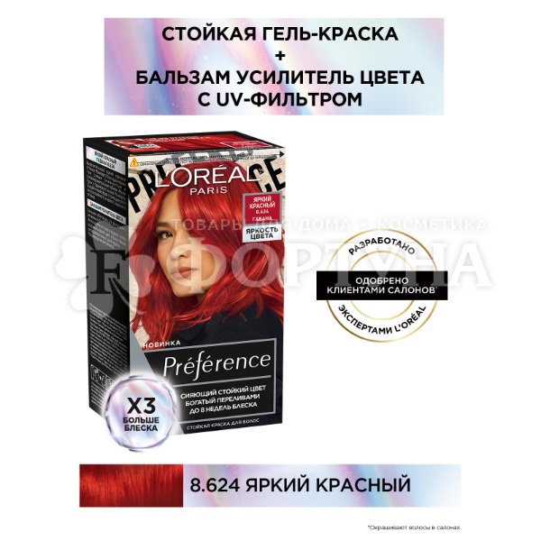 Краска для волос Preference 8.624 Гавана Ярко красный