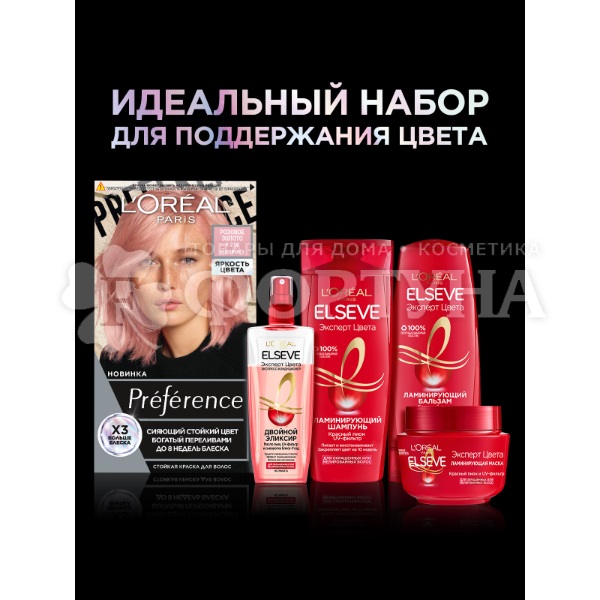 Краска для волос Preference 9.213 Мелроуз Розовое золото