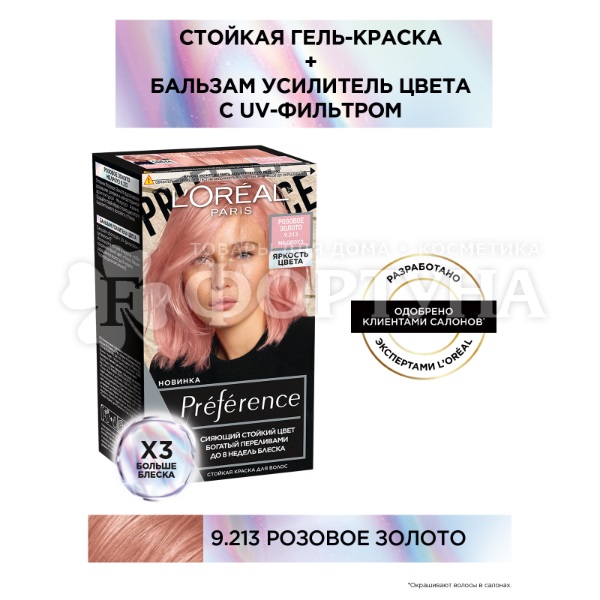 Краска для волос Preference 9.213 Мелроуз Розовое золото