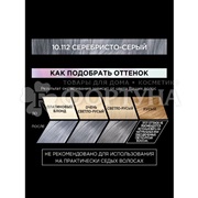 Краска для волос Preference 10.112 Сохо Серебристо-серый