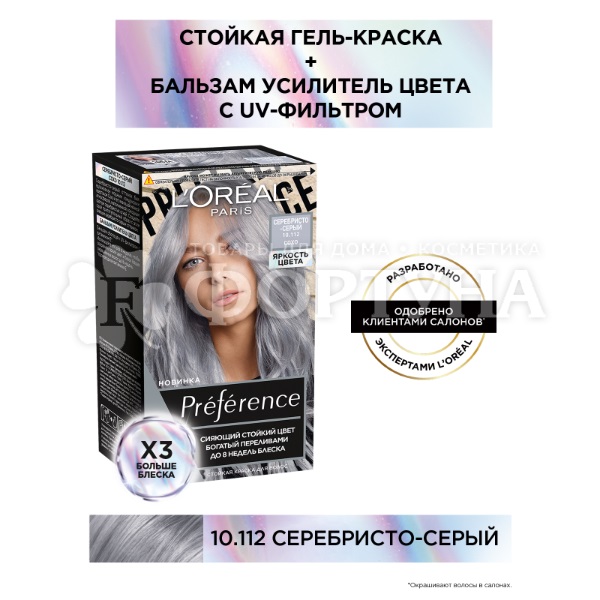 Краска для волос Preference 10.112 Сохо Серебристо-серый