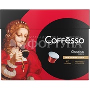Кофе Coffesso 200 г Classico Italiano
