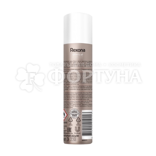 Дезодорант аэрозольный Rexona Clinical Protection 75 мл Сухость и уверенность