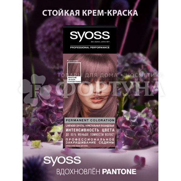 Краска для волос Syoss Color 8-23 Lavender Crystal купить в интернет ...