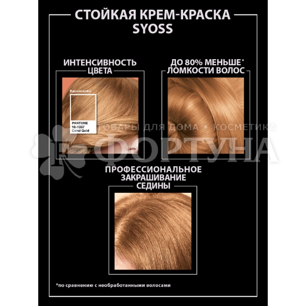Краска для волос Сьёсс Колор 9-67 Коралловое золото