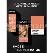 Оттеночный бальзам Syoss Color Glow Coral Gold