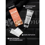 Оттеночный бальзам Syoss Color Glow Coral Gold