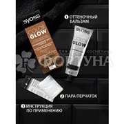 Оттеночный бальзам Syoss Color Glow Roasted Pecan