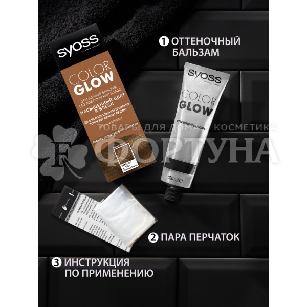 Оттеночный бальзам Syoss Color Glow Roasted Pecan