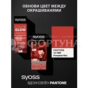 Оттеночный бальзам Syoss Color Glow Pompeian Red