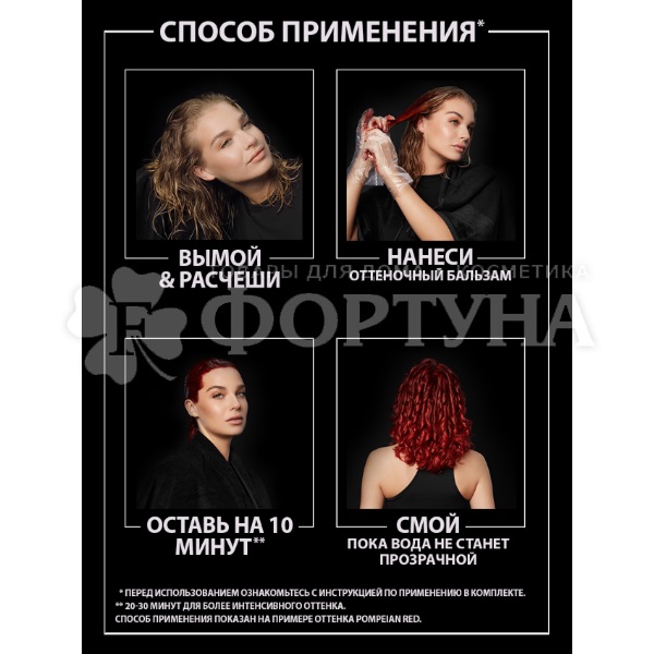 Оттеночный бальзам Syoss Color Glow Pompeian Red