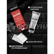 Оттеночный бальзам Syoss Color Glow Pompeian Red
