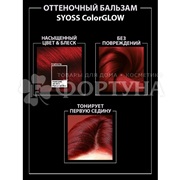 Оттеночный бальзам Syoss Color Glow Pompeian Red