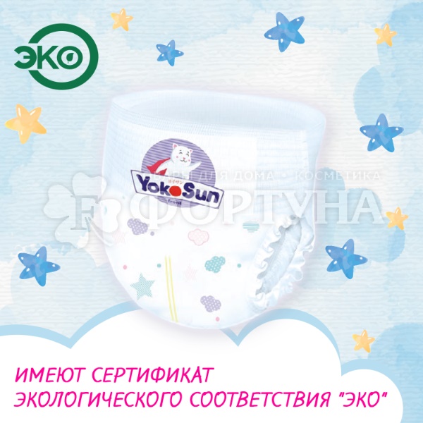 Трусики Yokosun 58 шт M (6-10 кг)