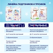 Трусики Yokosun 58 шт M (6-10 кг)