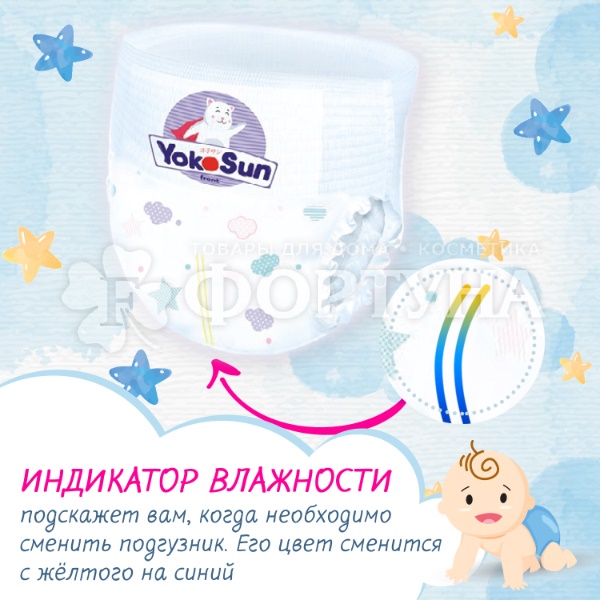 Трусики Yokosun 58 шт M (6-10 кг)