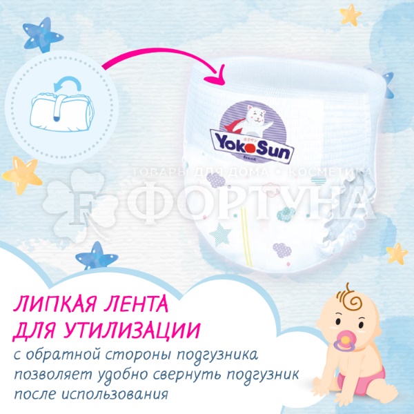 Трусики Yokosun 58 шт M (6-10 кг)
