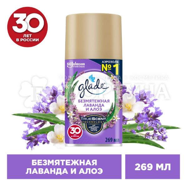 Освежитель воздуха Glade 269 мл Лаванда и алоэ запасной блок