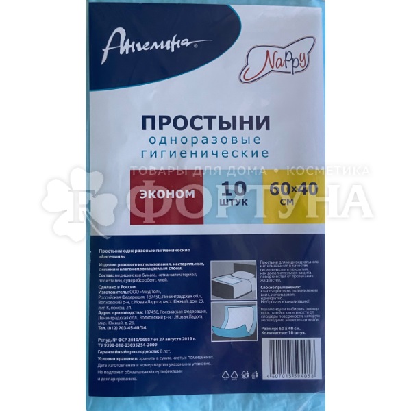 Простыни Ангелина Nappy 10 шт Эконом 60*40см