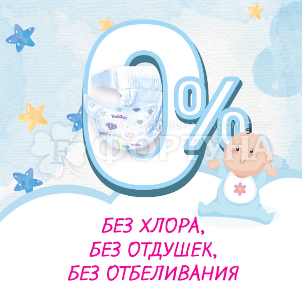 Подгузники Yokosun 34 шт NB (2-5кг)