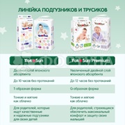 Трусики Yokosun Premium 56 шт M (6-10кг)