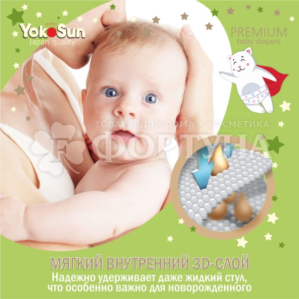 Подгузники Yokosun Premium 54 шт L (9-13кг)