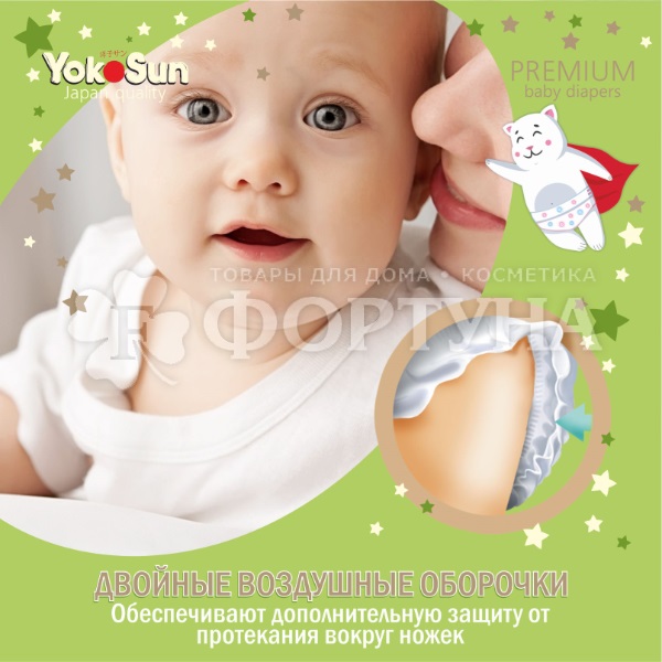 Подгузники Yokosun Premium 54 шт L (9-13кг)