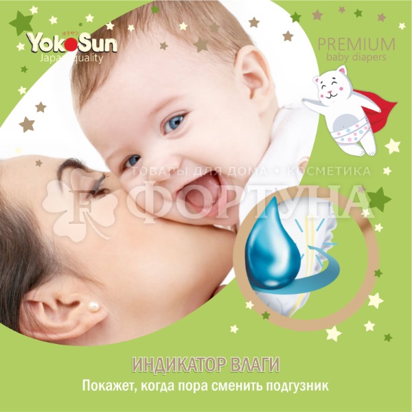 Подгузники Yokosun Premium 54 шт L (9-13кг)
