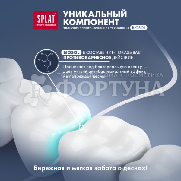 Зубная нить SPLAT 30 м Клубника