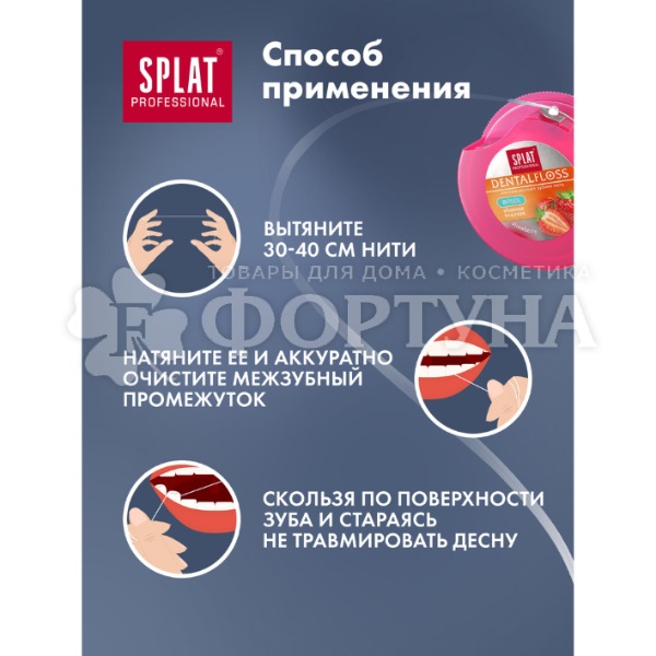 Зубная нить SPLAT 30 м Клубника