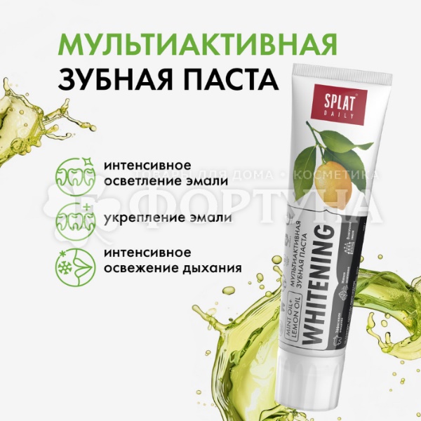 Зубная паста SPLAT Daily 100 г Whitening