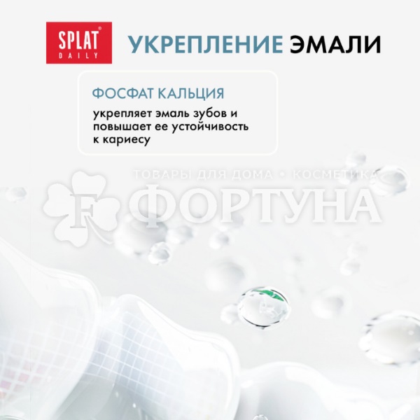Зубная паста SPLAT Daily 100 г Whitening