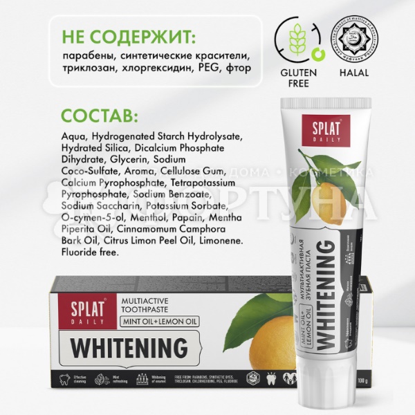 Зубная паста SPLAT Daily 100 г Whitening