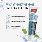 Зубная паста SPLAT Daily 100 г Super Fresh