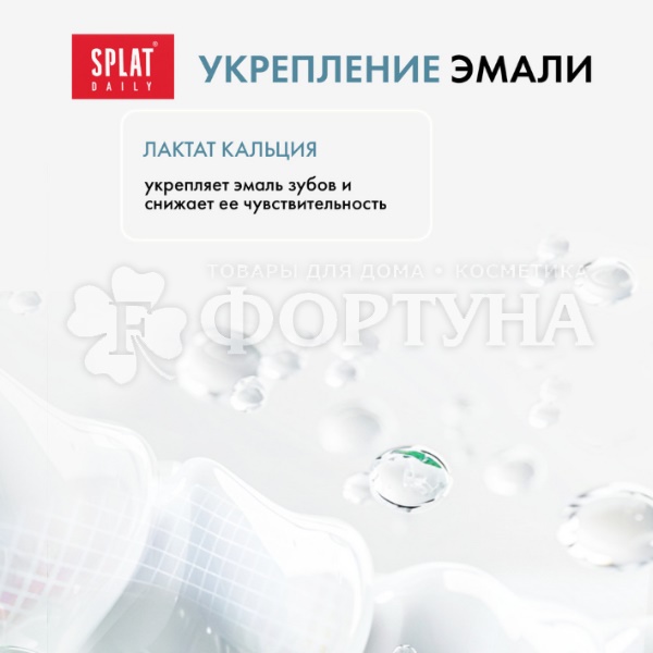 Зубная паста SPLAT Daily 100 г Super Fresh