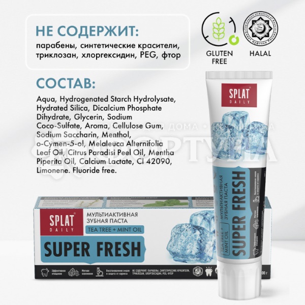 Зубная паста SPLAT Daily 100 г Super Fresh