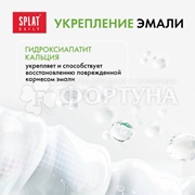 Зубная паста SPLAT Daily 100 г Complex++