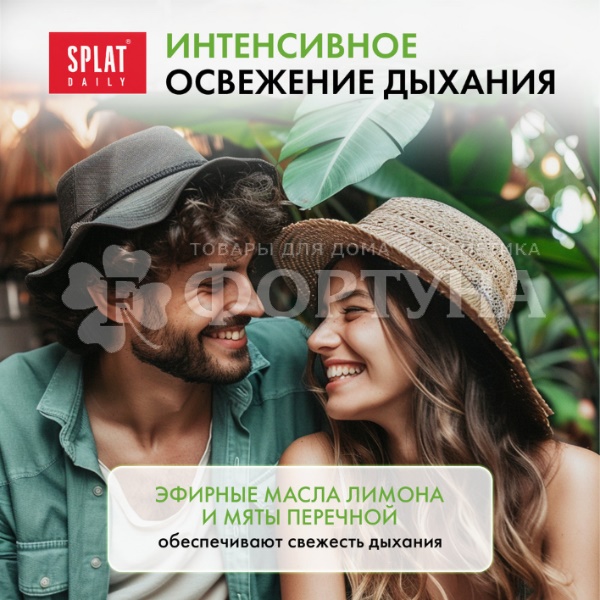 Зубная паста SPLAT Daily 100 г Complex++