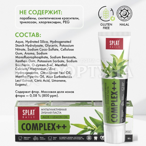 Зубная паста SPLAT Daily 100 г Complex++