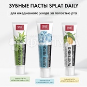 Зубная паста SPLAT Daily 100 г Complex++