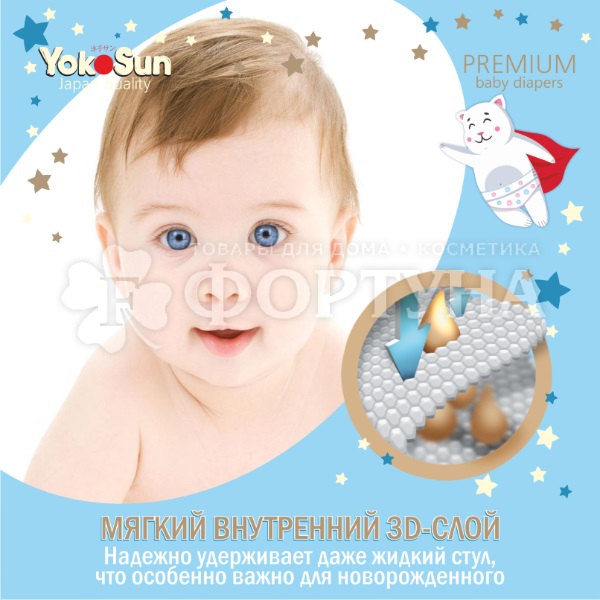 Подгузники Yokosun Premium 62 шт M (5-10кг)