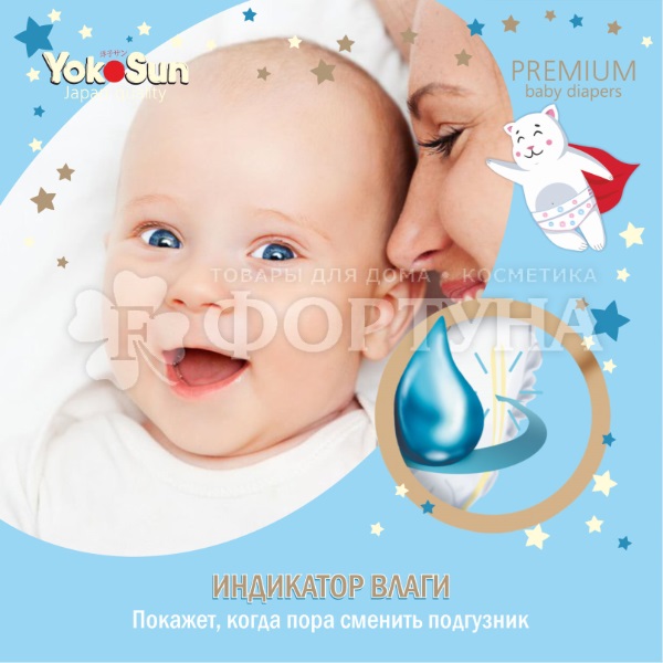 Подгузники Yokosun Premium 62 шт M (5-10кг)