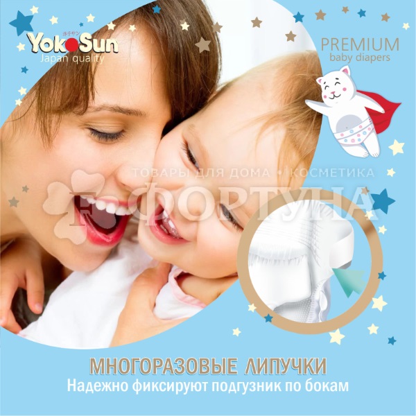 Подгузники Yokosun Premium 62 шт M (5-10кг)