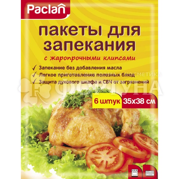 Пакеты для запекания PACLAN 6 шт размер 35*38см