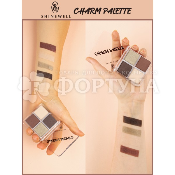 Тени для век Shinewell Charm Palette 01