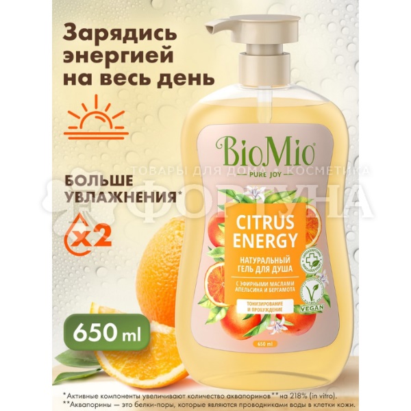 Гель для душа BioMio 650 мл Апельсин и бергамот