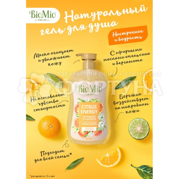 Гель для душа BioMio 650 мл Апельсин и бергамот