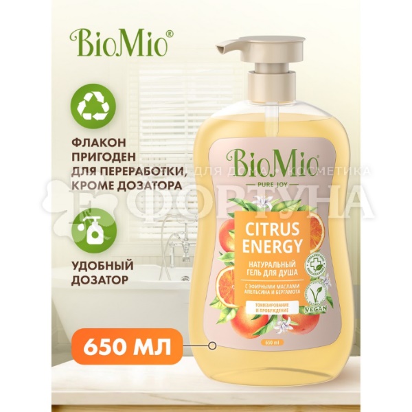 Гель для душа BioMio 650 мл Апельсин и бергамот